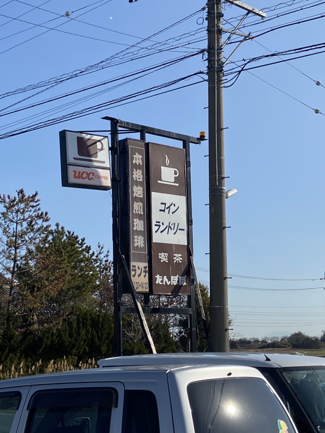 輪之内町喫茶店 たんぽぽでモーニング ワジューにイジュー